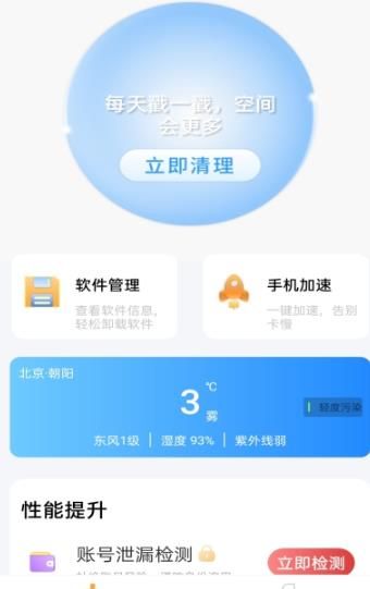 天天手机清理app图3