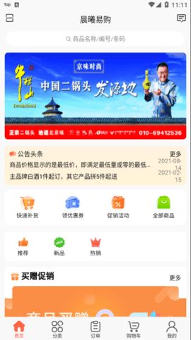 晨曦易购app图2