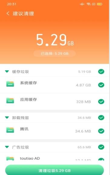 天天手机清理app图1