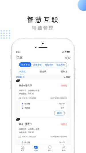 数智运营办公服务app手机版下载图片1