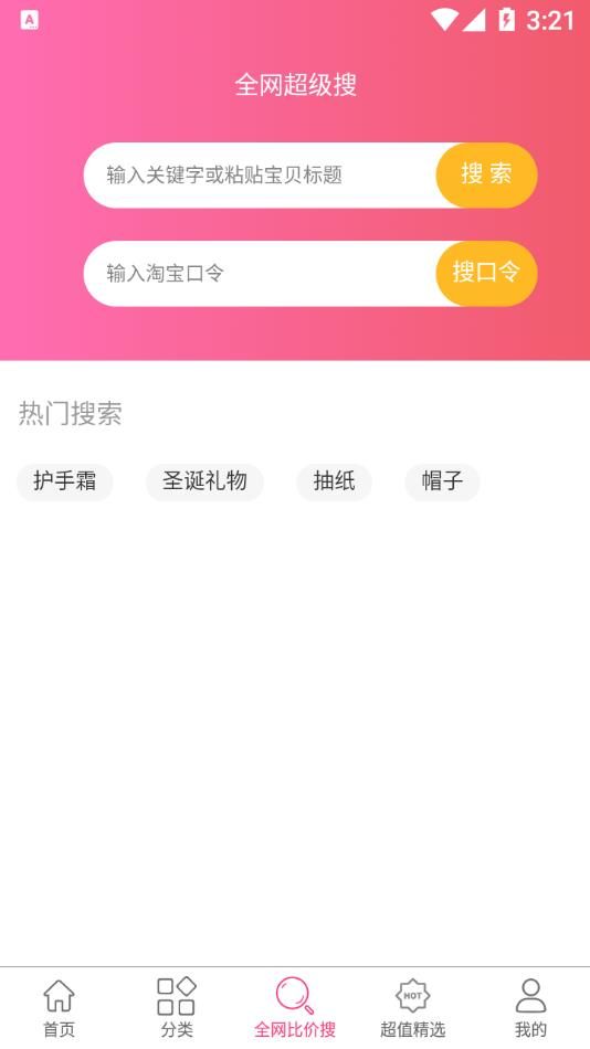 淘物优选app图3