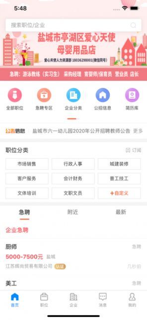 盐城人才网app图2