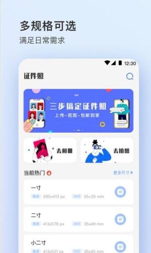 证件照大师app图3