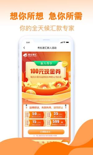 考拉速汇app图3