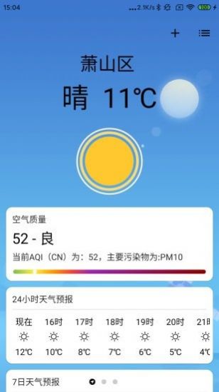 2号站天气预报app安卓版