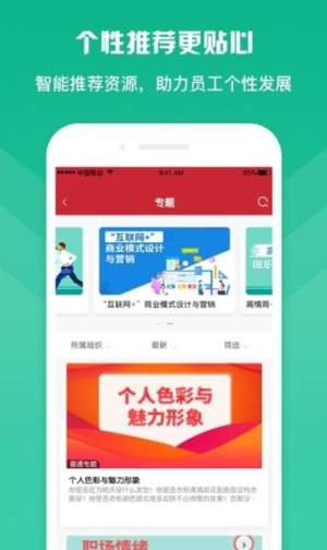 栋梁e学app图3