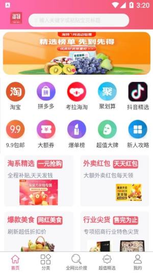 淘物优选app图1