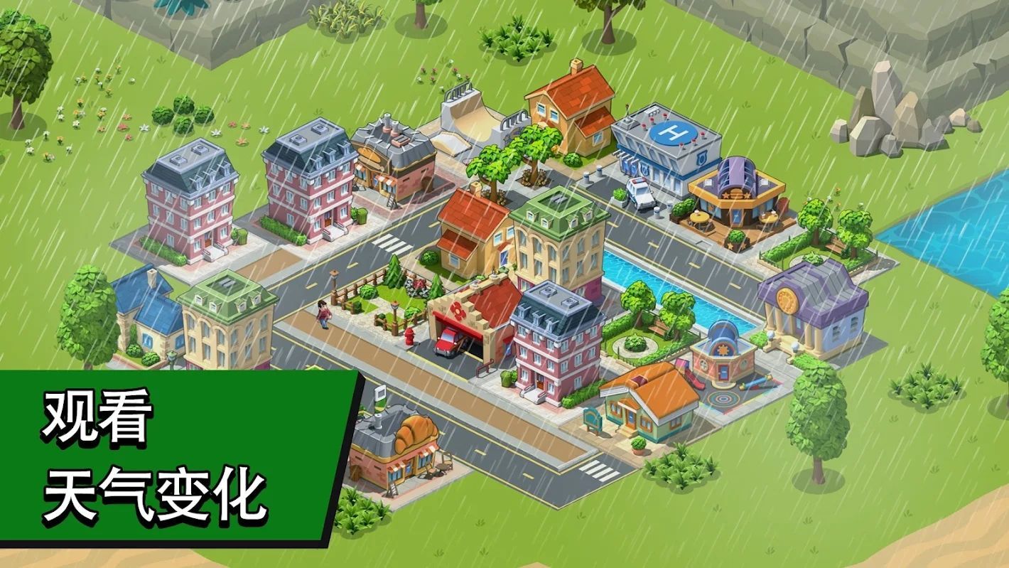 乡村与城市游戏图1