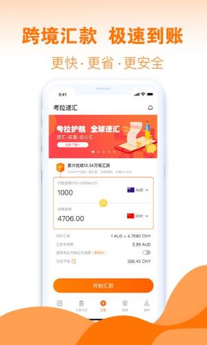 考拉速汇app图1