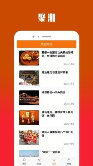 聚潮旅行出行软件app下载图片1