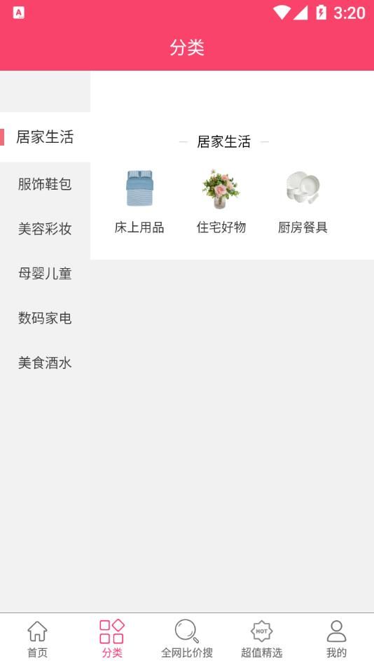 淘物优选app官方版下载图片1