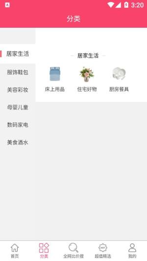 淘物优选app官方版下载图片1