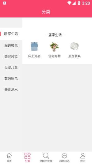 淘物优选app官方版下载图片1