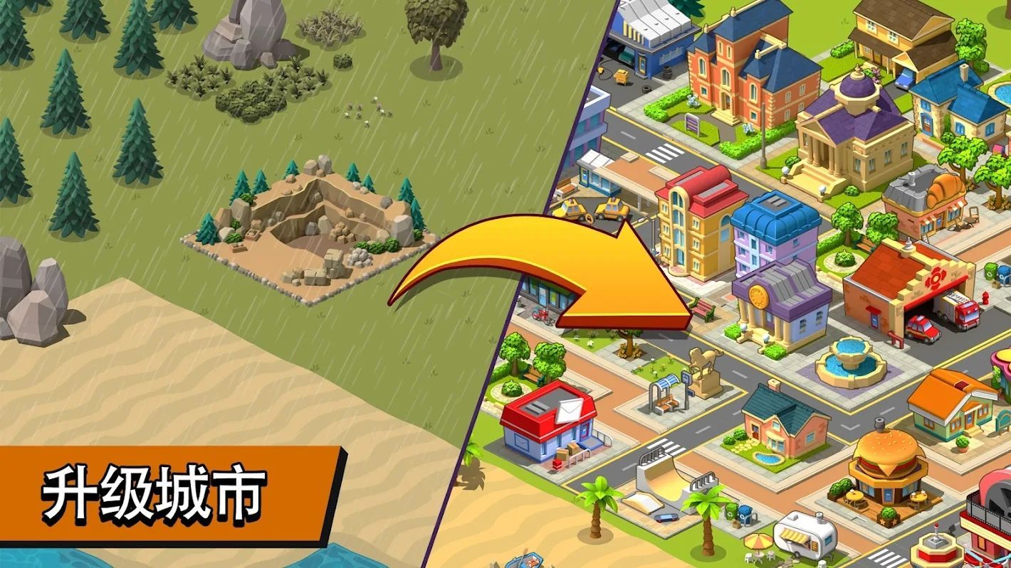 乡村与城市游戏官方安卓版图片1
