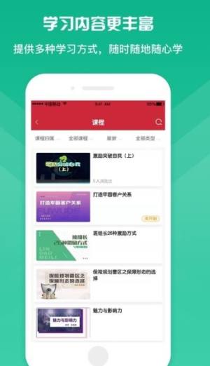 栋梁e学app图2