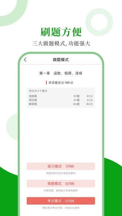 考研数学圣题库app图2