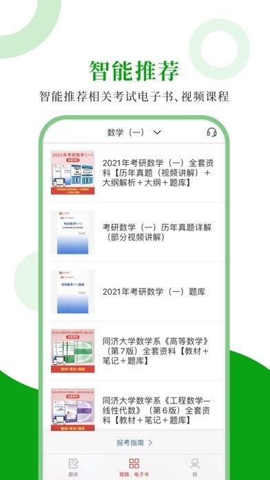 考研数学圣题库app图1