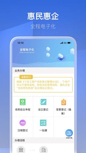 惠民企app图1