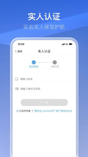 惠民企app图3