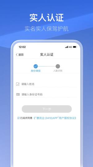 惠民企企业审批软件app下载图片2