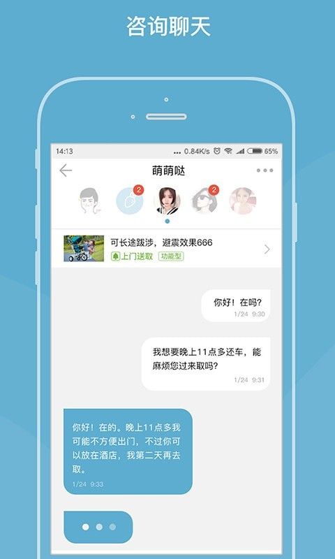 萝卜初行app图3