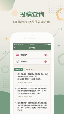 中华医学期刊app图2