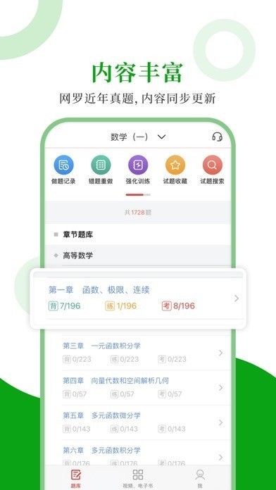 考研数学圣题库app图3