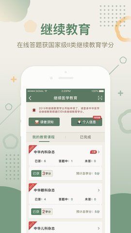 中华医学期刊app图1