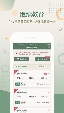 中华医学期刊app图1