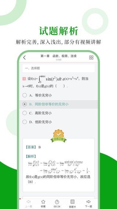 考研数学圣题库软件app下载图片1