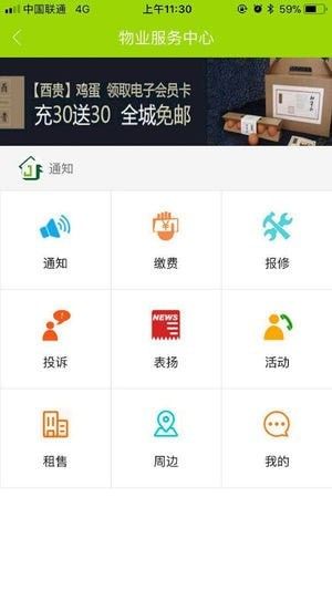 经发E家服务平台app