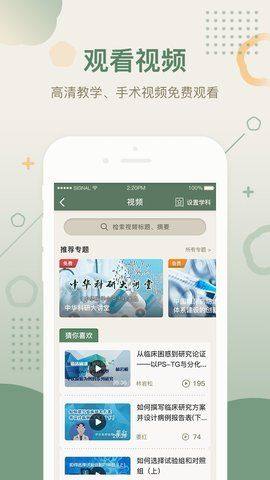 中华医学期刊app图3