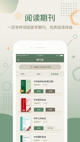 中华医学期刊网app手机版下载图片1