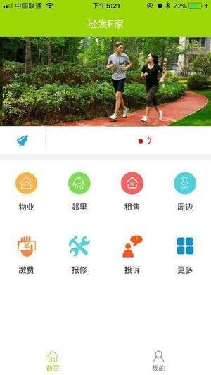 经发E家app图3