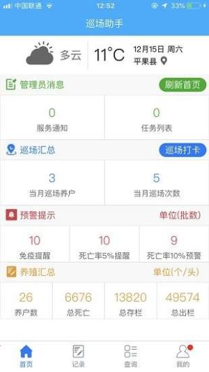 猪农通养殖服务app官方下载图片1