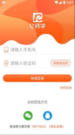 亿师学考教师app官方版下载图片1