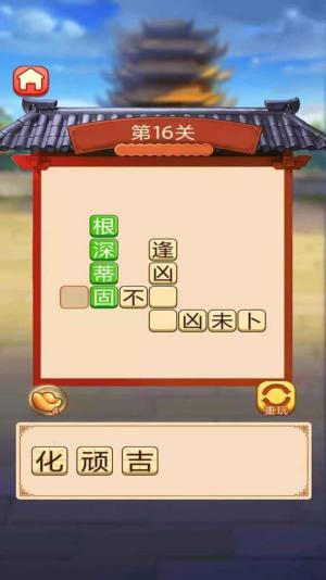 成语好运来游戏领红包福利版图片1