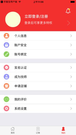 手服宝管理端软件app下载图片1
