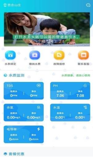 泉信直饮水app图1