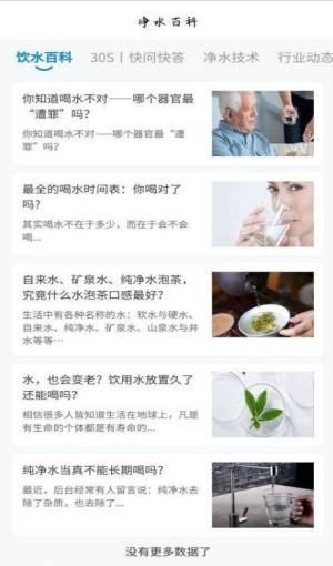 泉信直饮水app图2