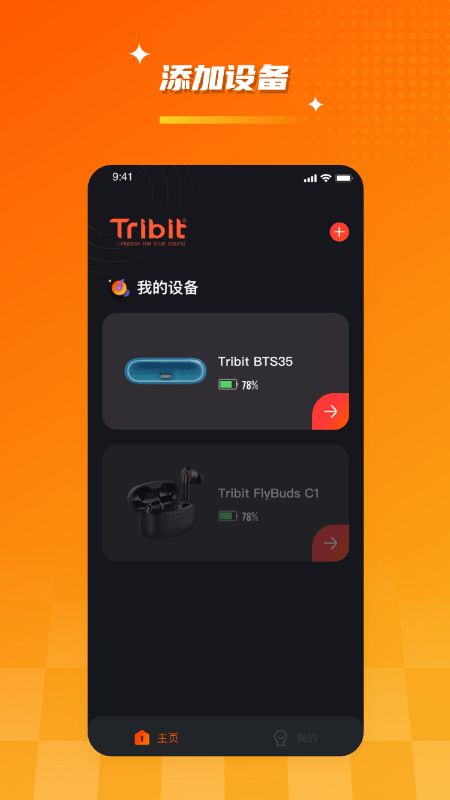 Tribit移动软件app