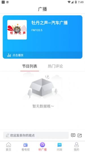 牡丹融媒新闻手机客户端app下载图片1