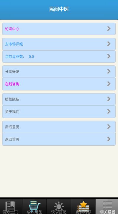 民间中医网手机版app
