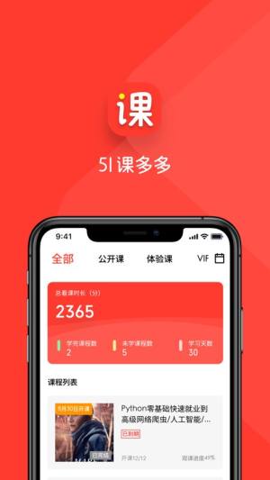 51课多多app图3