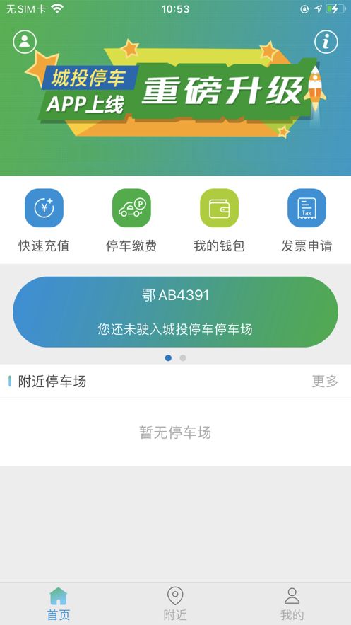 城投停车app图1