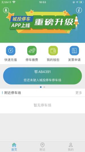 城投停车app图1