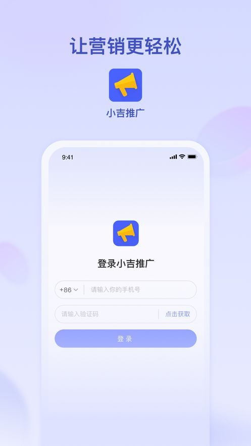 小吉推广营销服务app手机版