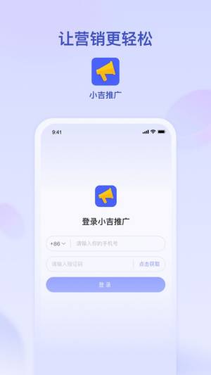 小吉推广app图3