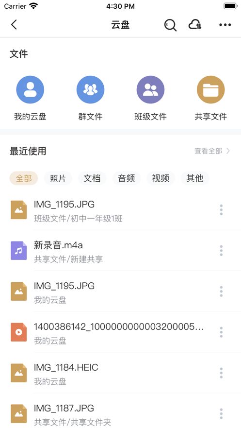 摩信教学办公app软件下载图片1