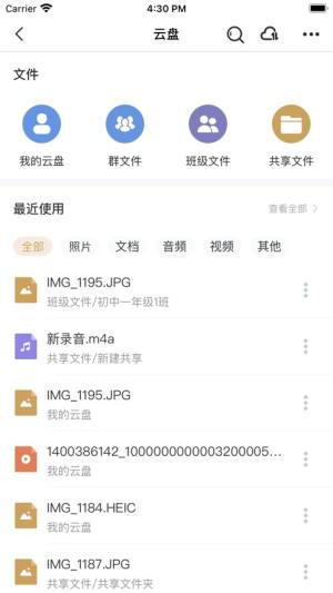 摩信教学办公app软件下载图片1